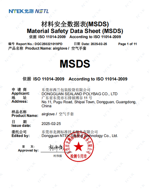 Chine DONGGUAN SEALAND PACKAGING BAG CO., LTD certifications